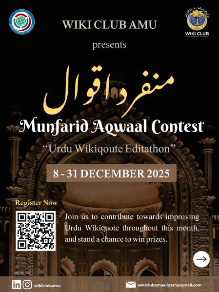 File:Urdu Wikiqoute Contest WCAMU.png